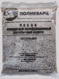 Песок стандартный полифракционный, упаковка 1350 г (ГОСТ 6139-2020)